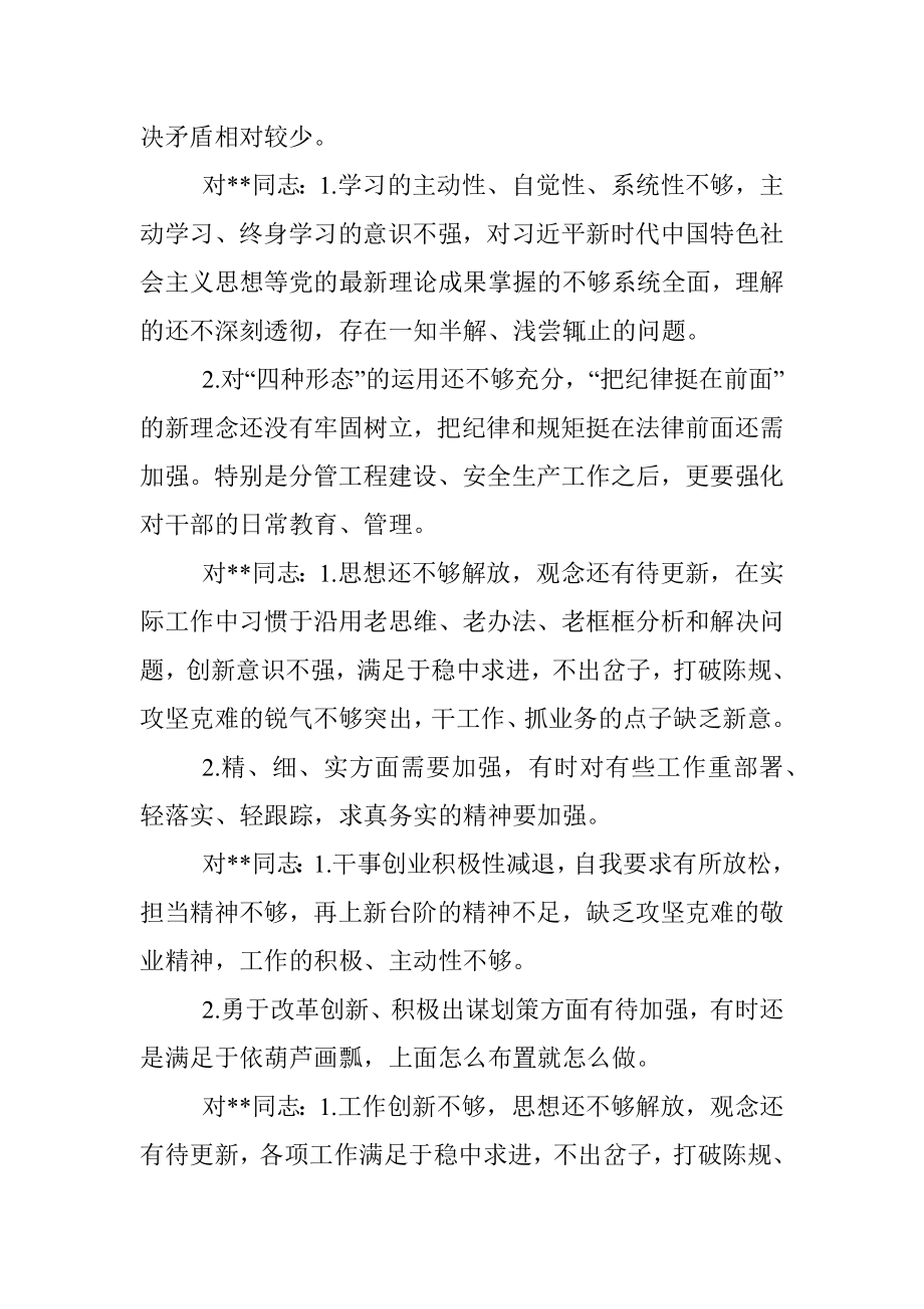 主要领导2022年度民主生活会批评意见.docx_第2页