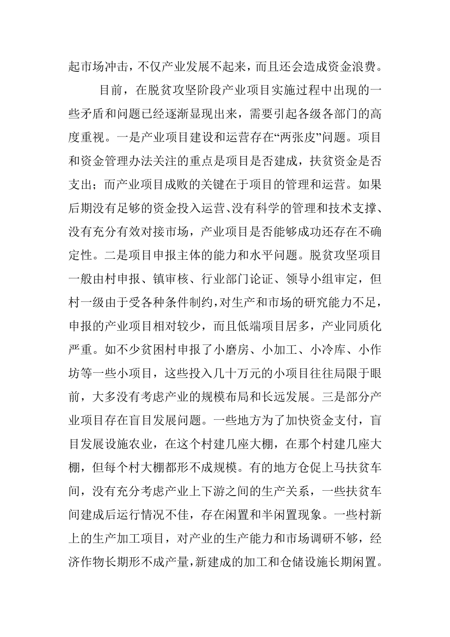 巩固脱贫攻坚成果同乡村振兴有效衔接产业发展研究报告.docx_第2页