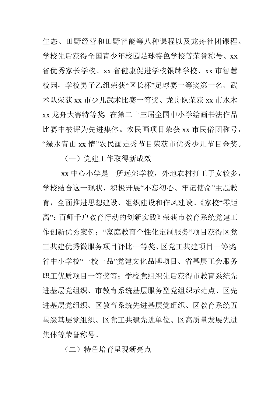 关于对XX市中心小学素质教育综合督导报告.docx_第3页