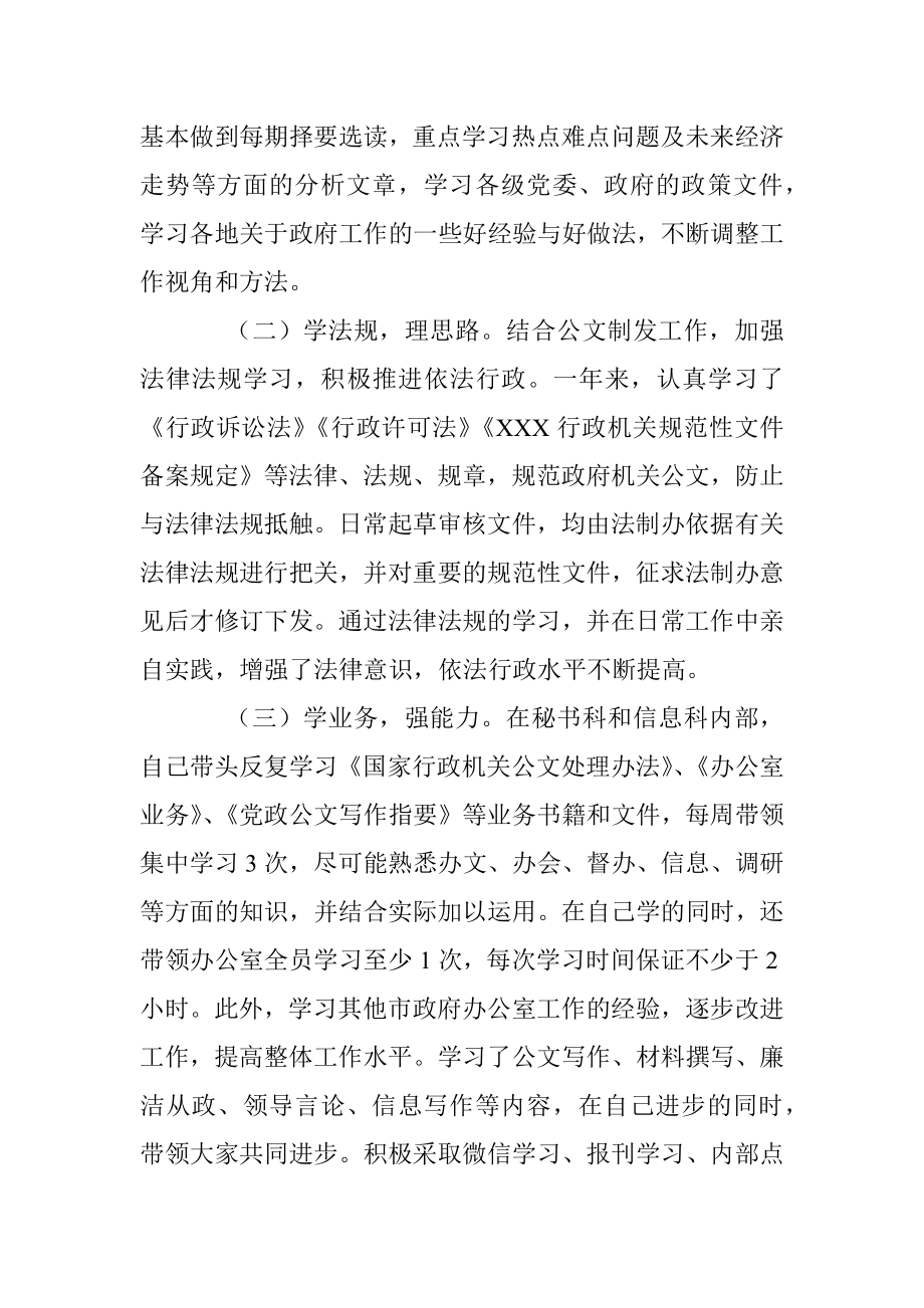 2021年述职述德述廉报告.docx_第2页