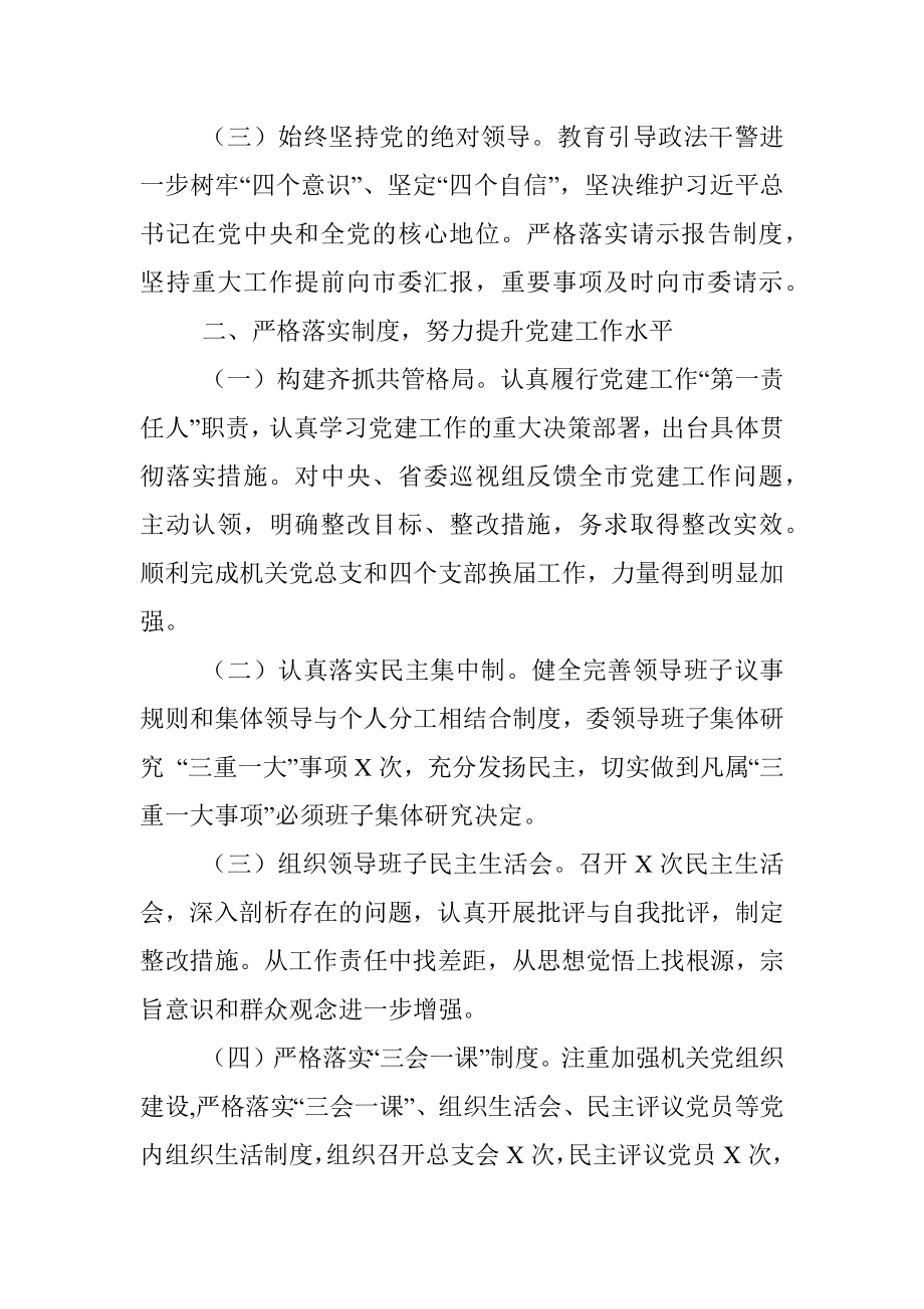 市委政法委2021年度党建工作责任制述职报告.docx_第2页