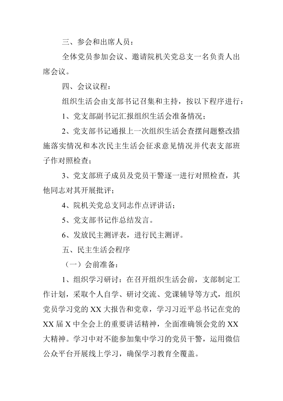 某市中级人民法院党支部2022年度组织生活会实施方案.docx_第2页