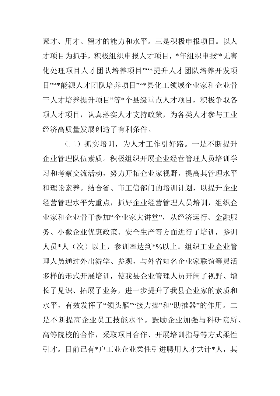 局人才工作情况报告.docx_第2页