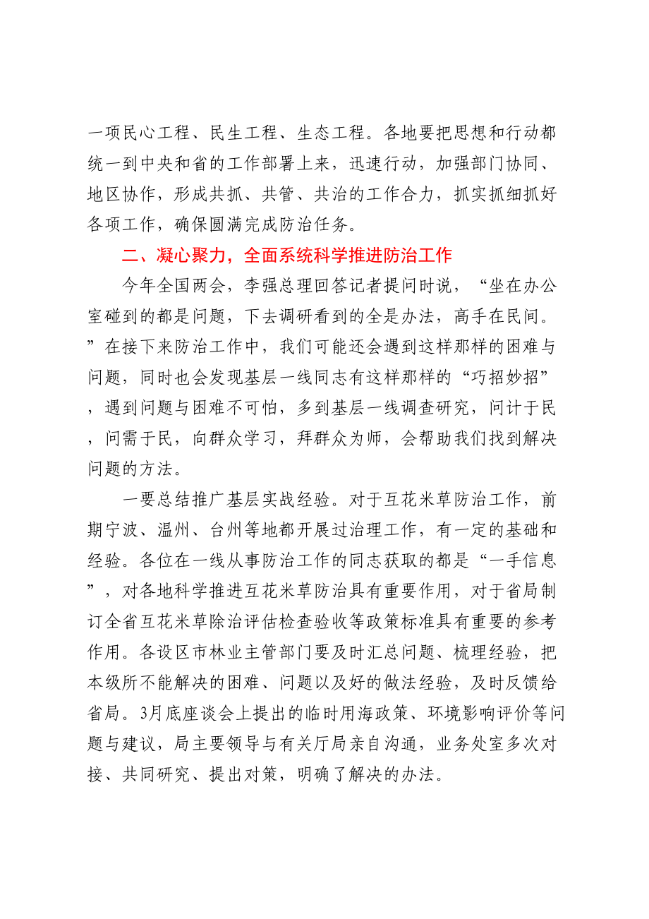 在全省互花米草防治工作电视电话会议上的讲话.docx_第2页