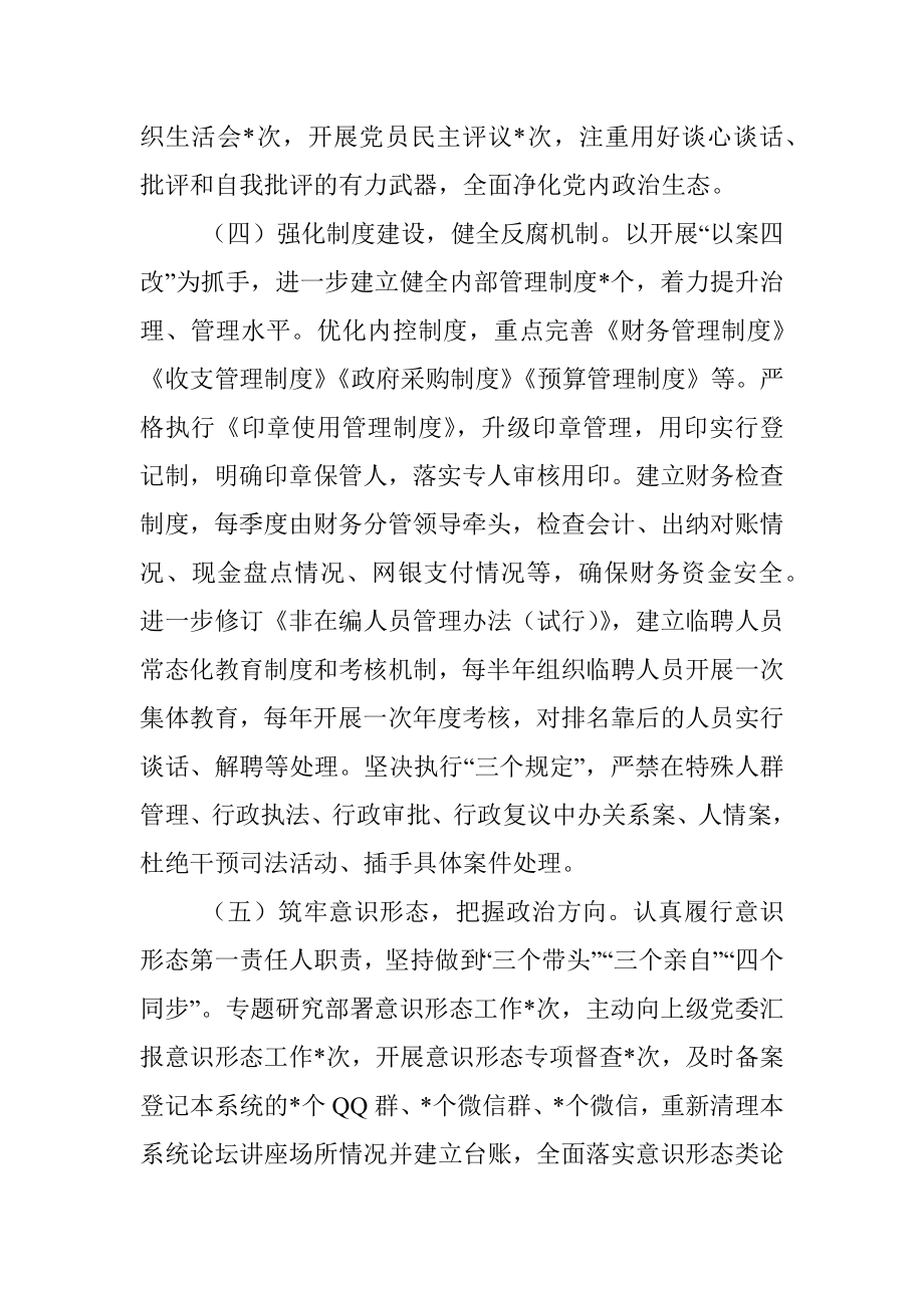 党组书记2022年度述责述廉报告.docx_第3页