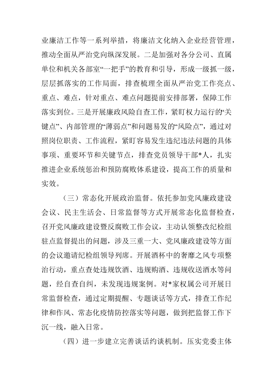 某集团党委书记全面从严治党述责述廉报告.docx_第2页