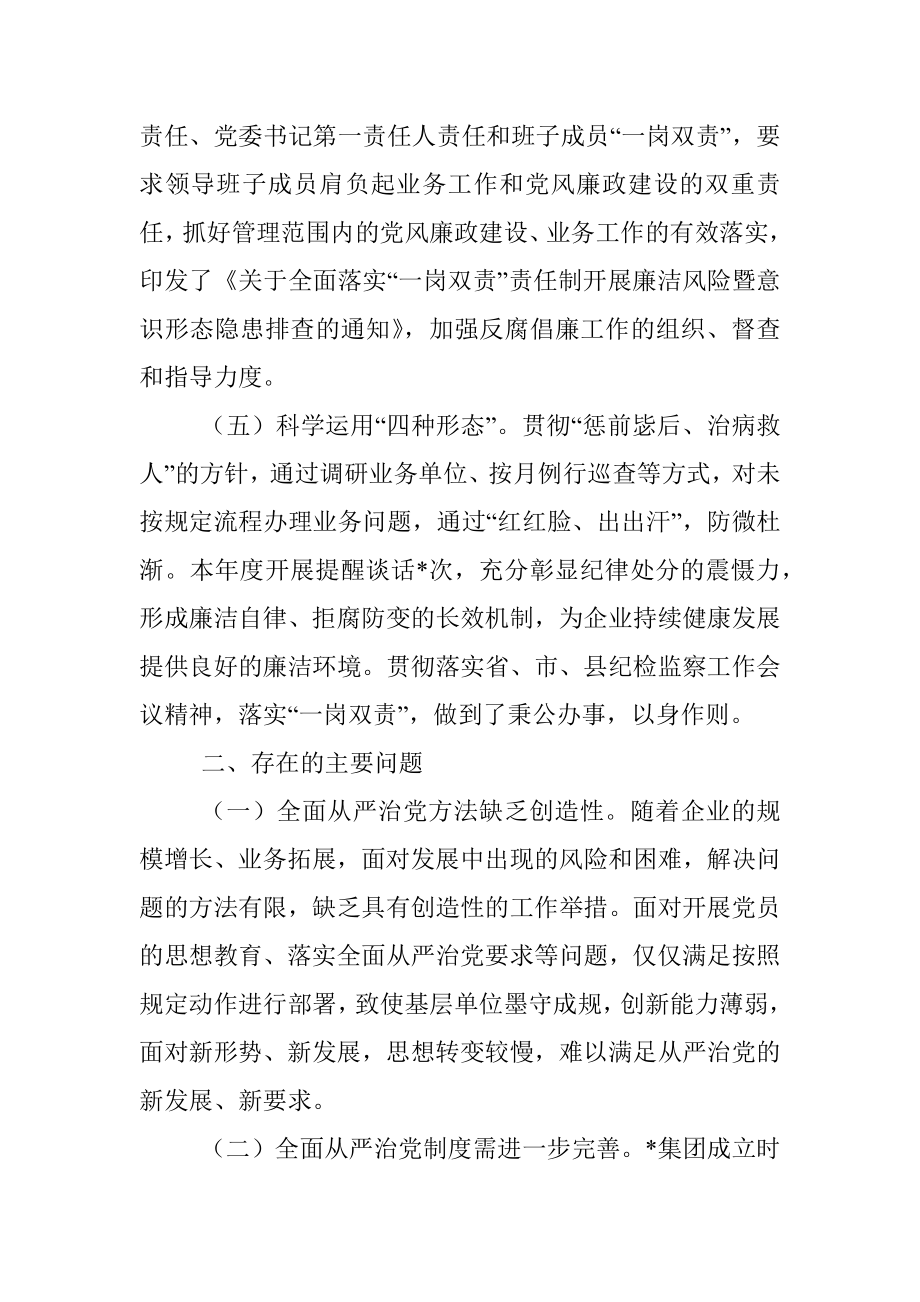 某集团党委书记全面从严治党述责述廉报告.docx_第3页