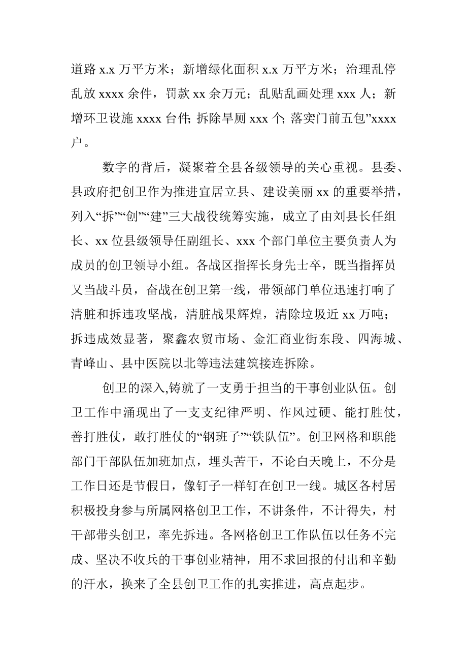 县人民政府创建国家卫生县城工作报告.docx_第2页