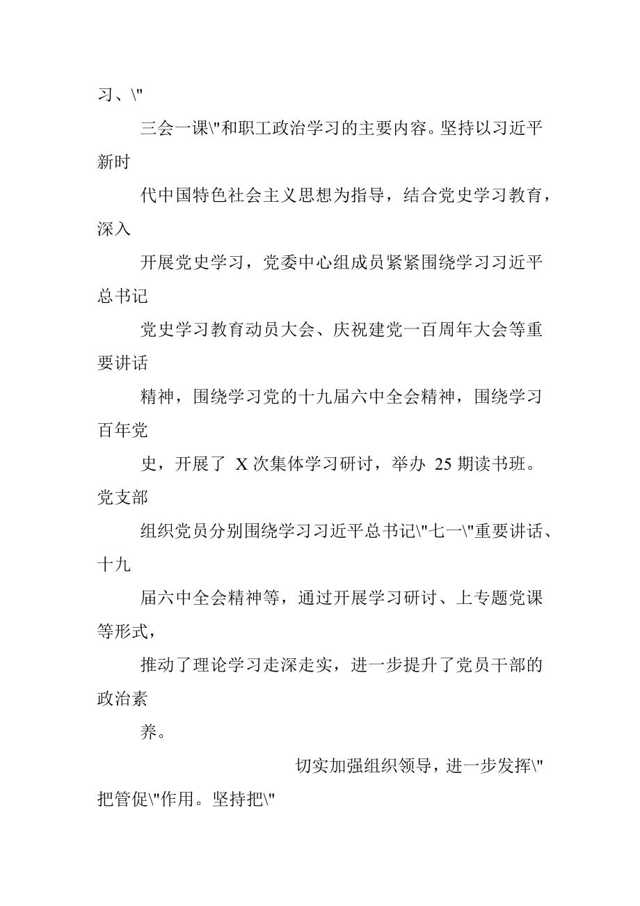 国企党委关于2021年度落实全面从严治党主体责任情况的报告.docx_第2页