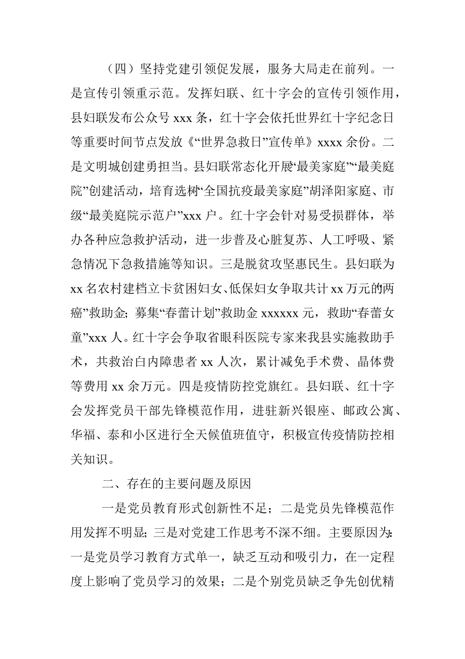 妇联党建工作述职报告.docx_第3页