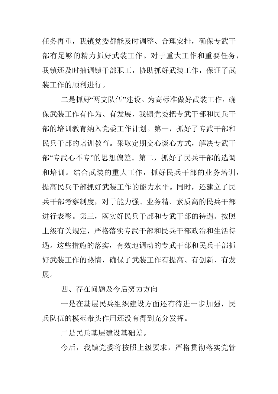 x镇落实党管武装工作述职报告.docx_第3页