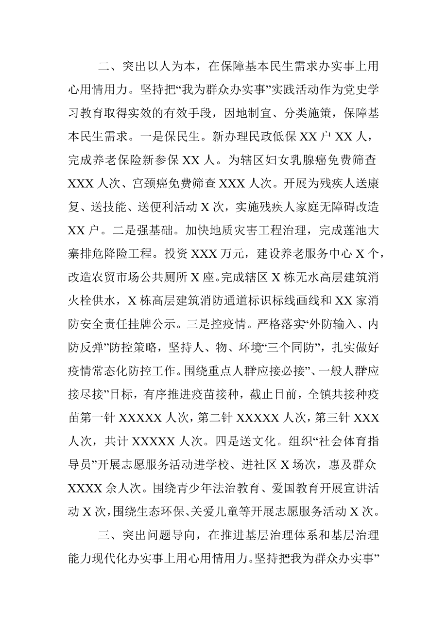 X镇“我为群众办实事”实践活动工作报告.docx_第2页