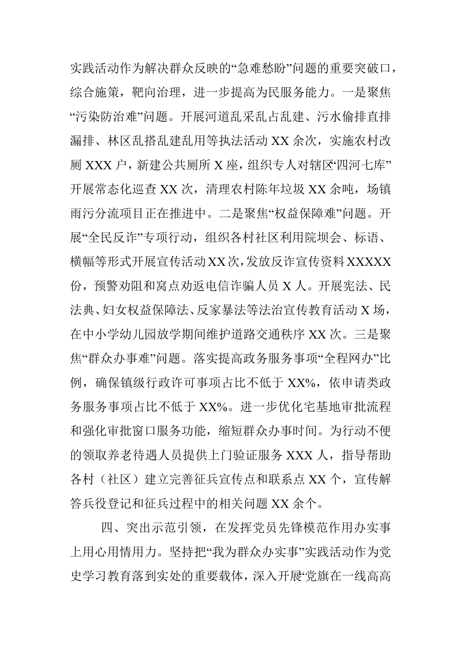 X镇“我为群众办实事”实践活动工作报告.docx_第3页