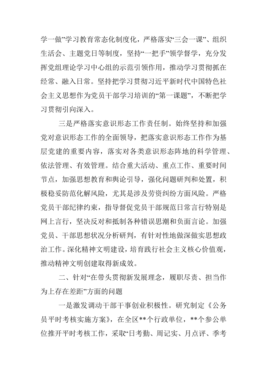 区委常委班子专题民主生活会整改措施落实情况报告.docx_第2页