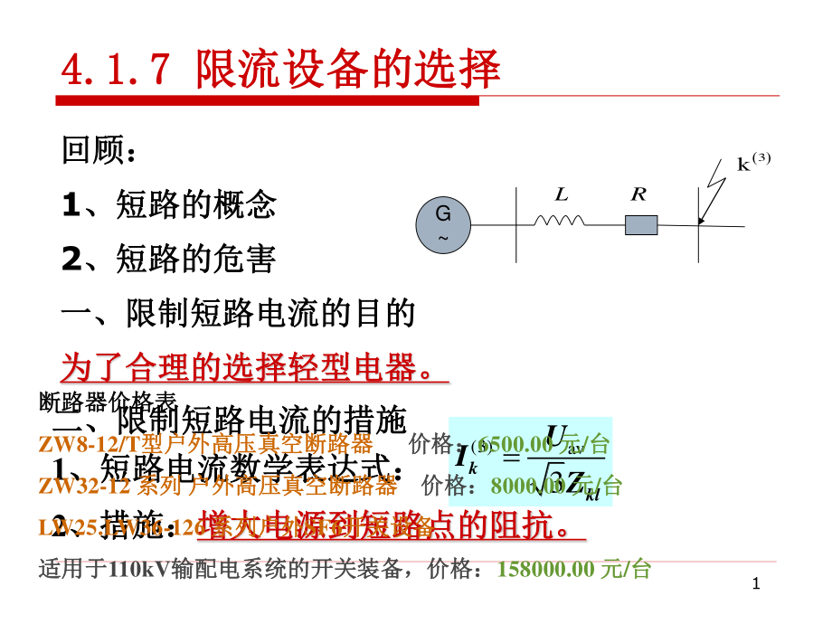 电抗器基础知识及其选择.pptx_第1页