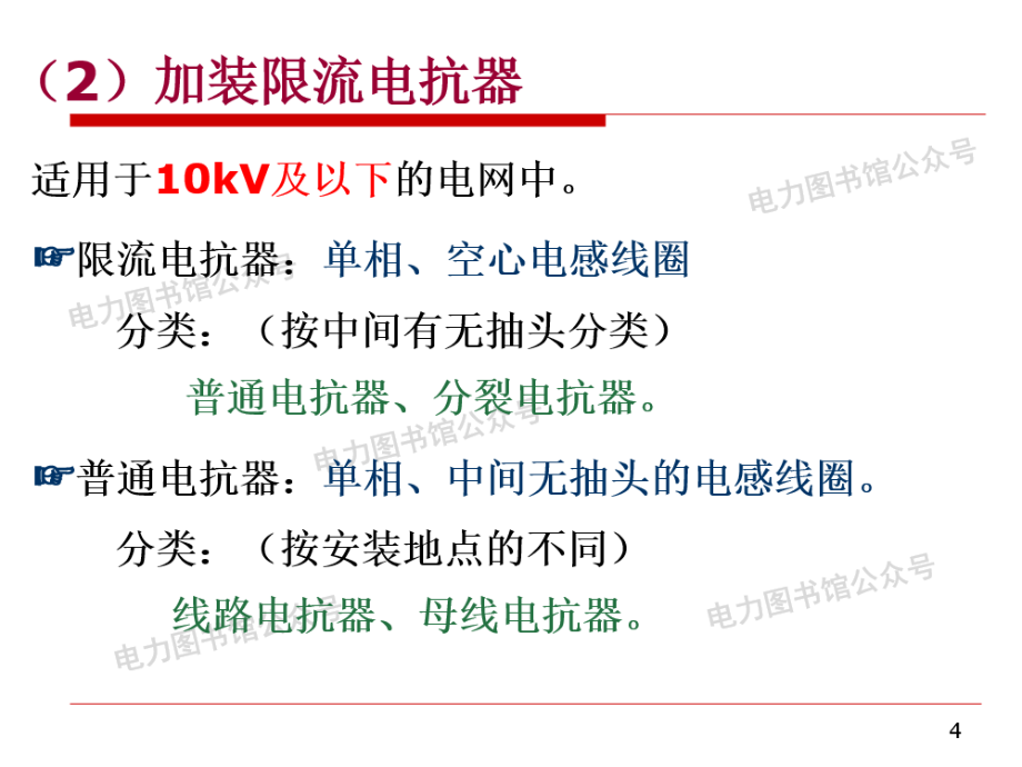 电抗器基础知识及其选择.pptx_第3页