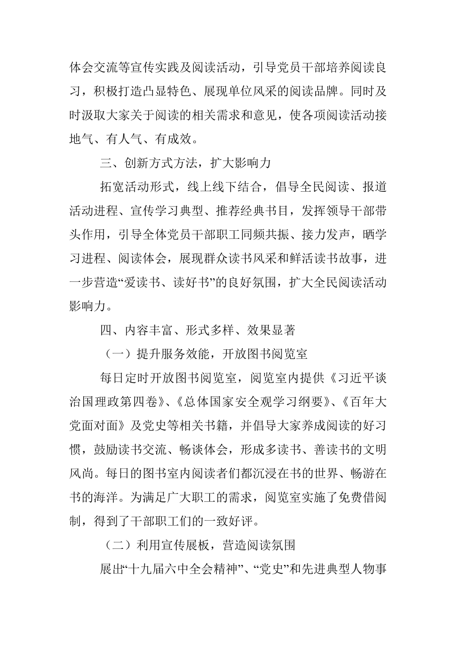 全民阅读·读书月活动情况报告.docx_第2页