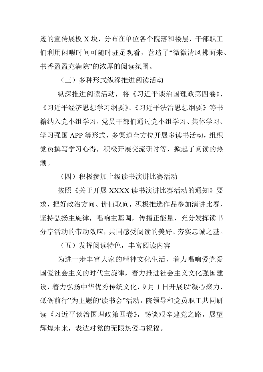 全民阅读·读书月活动情况报告.docx_第3页