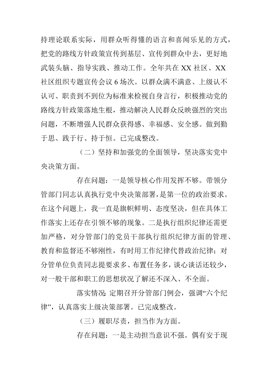 XX乡镇副书记上年度民主生活会对照检查材料.docx_第2页