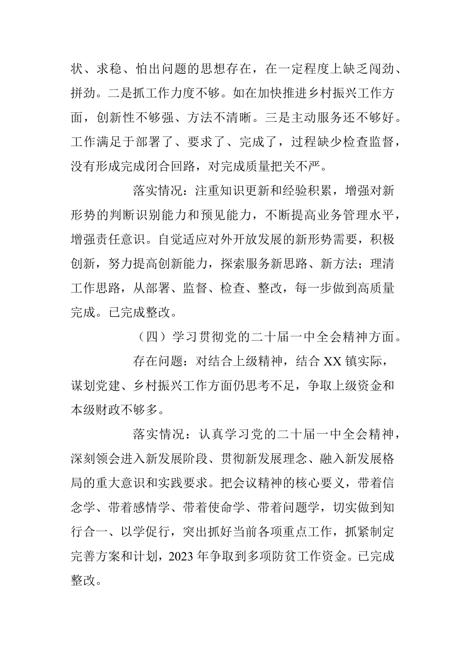 XX乡镇副书记上年度民主生活会对照检查材料.docx_第3页