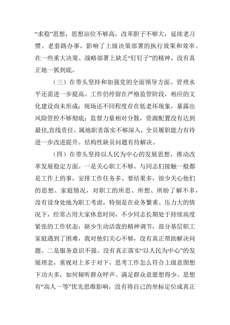 公司领导班子民主生活会“六个带头”对照检查材料.docx_第2页