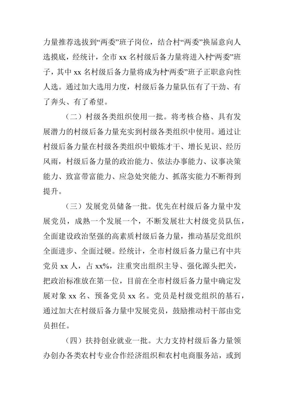 市村级后备力量培养情况分析报告.docx_第3页