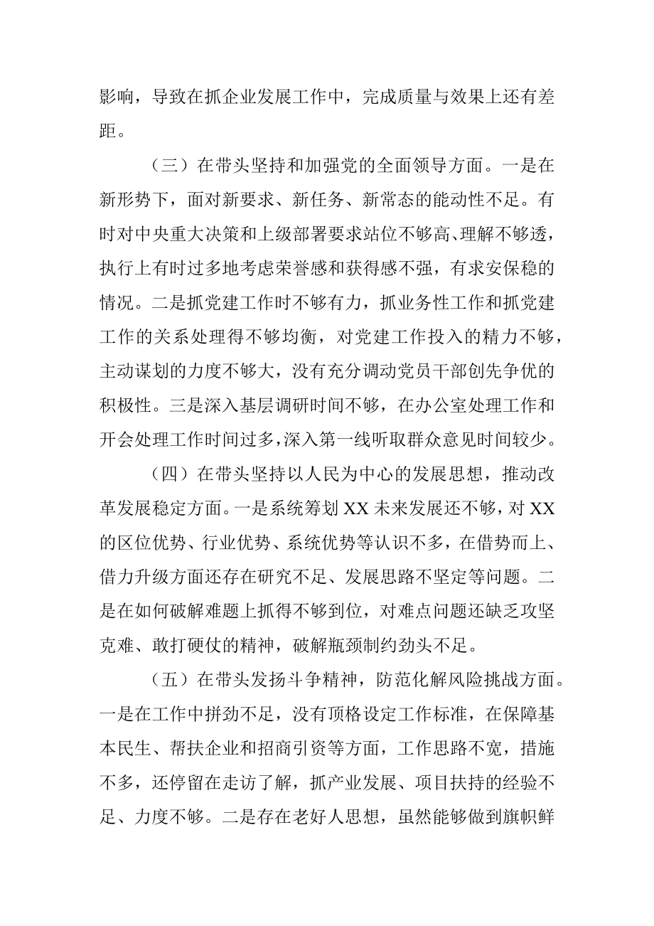 领导个人在民主生活会上六个带头的剖析材料.docx_第2页