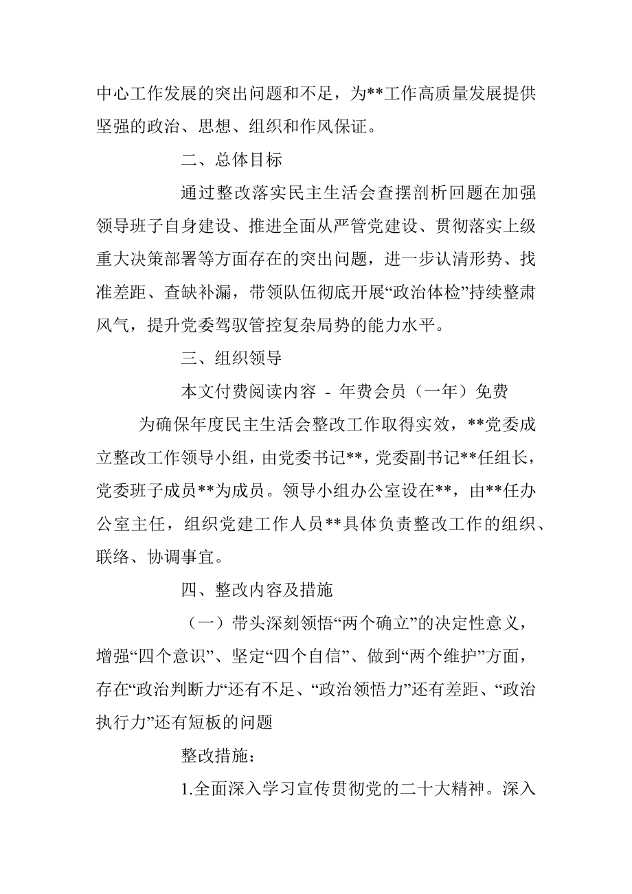 X局领导班子上年度专题民主生活会整改方案.docx_第2页