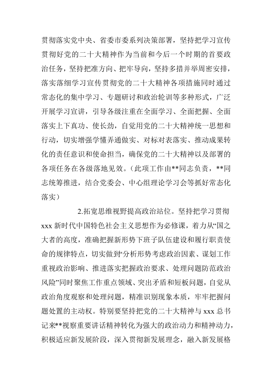 X局领导班子上年度专题民主生活会整改方案.docx_第3页