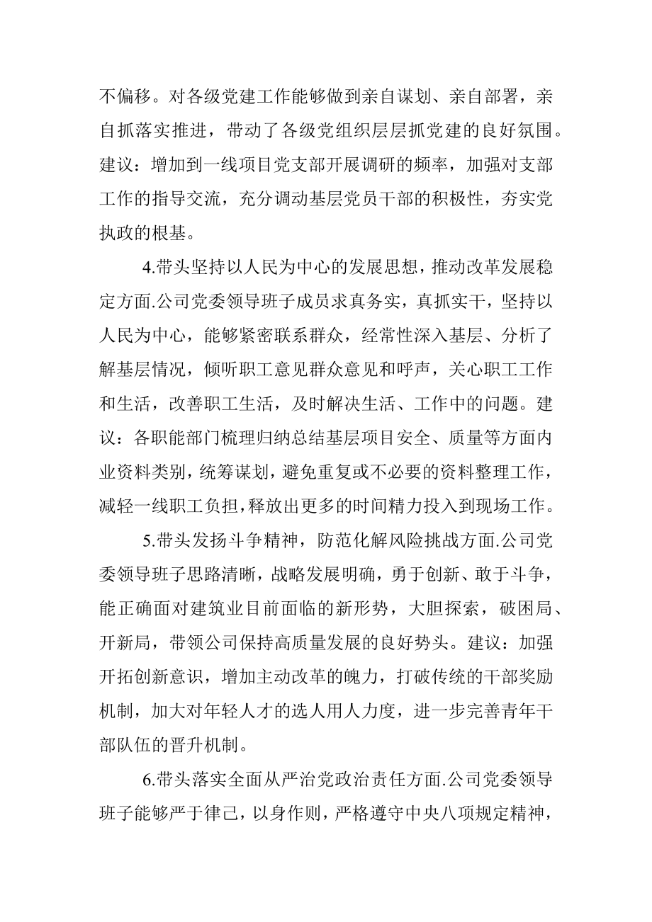 央企公司党委2022年度民主生活会征求意见表（附表）.docx_第2页