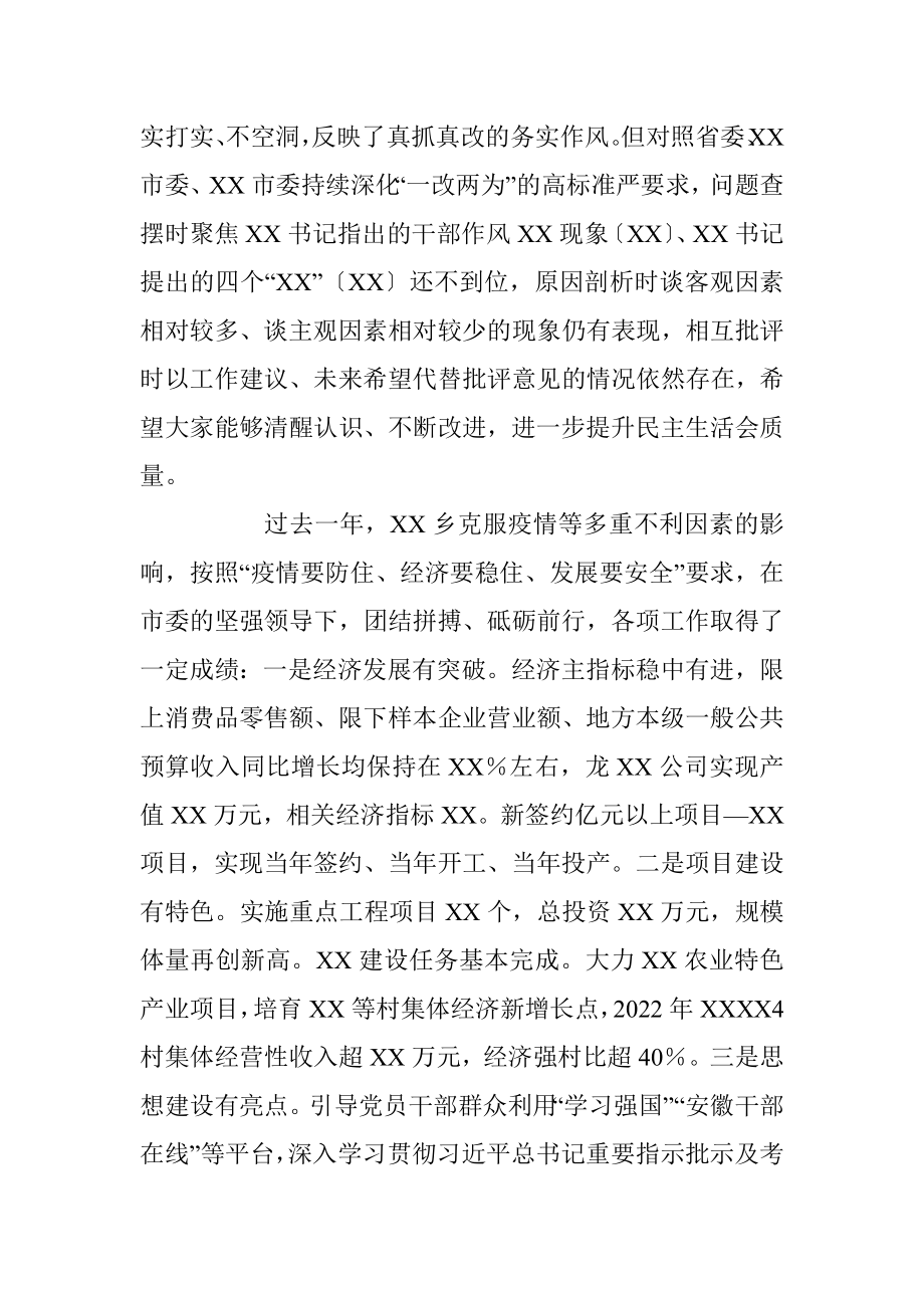 检查组在参加指导XX乡领导班子民主生活会时的讲话.docx_第2页