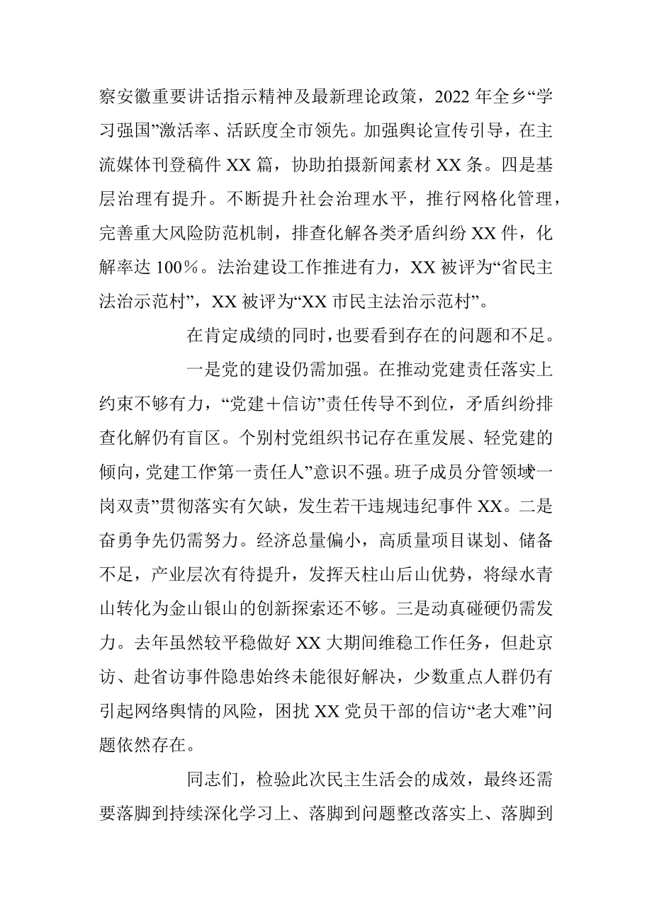 检查组在参加指导XX乡领导班子民主生活会时的讲话.docx_第3页