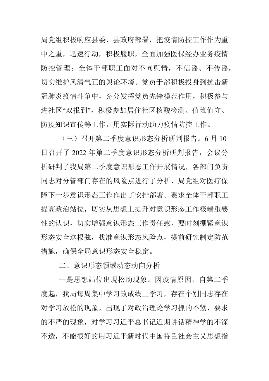 XX局党组意识形态领域动态动向分析研判报告.docx_第2页