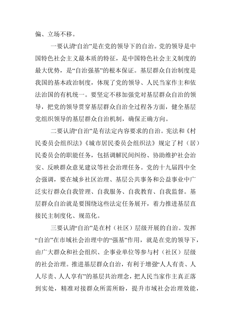 基层治理培训班辅导报告.docx_第2页