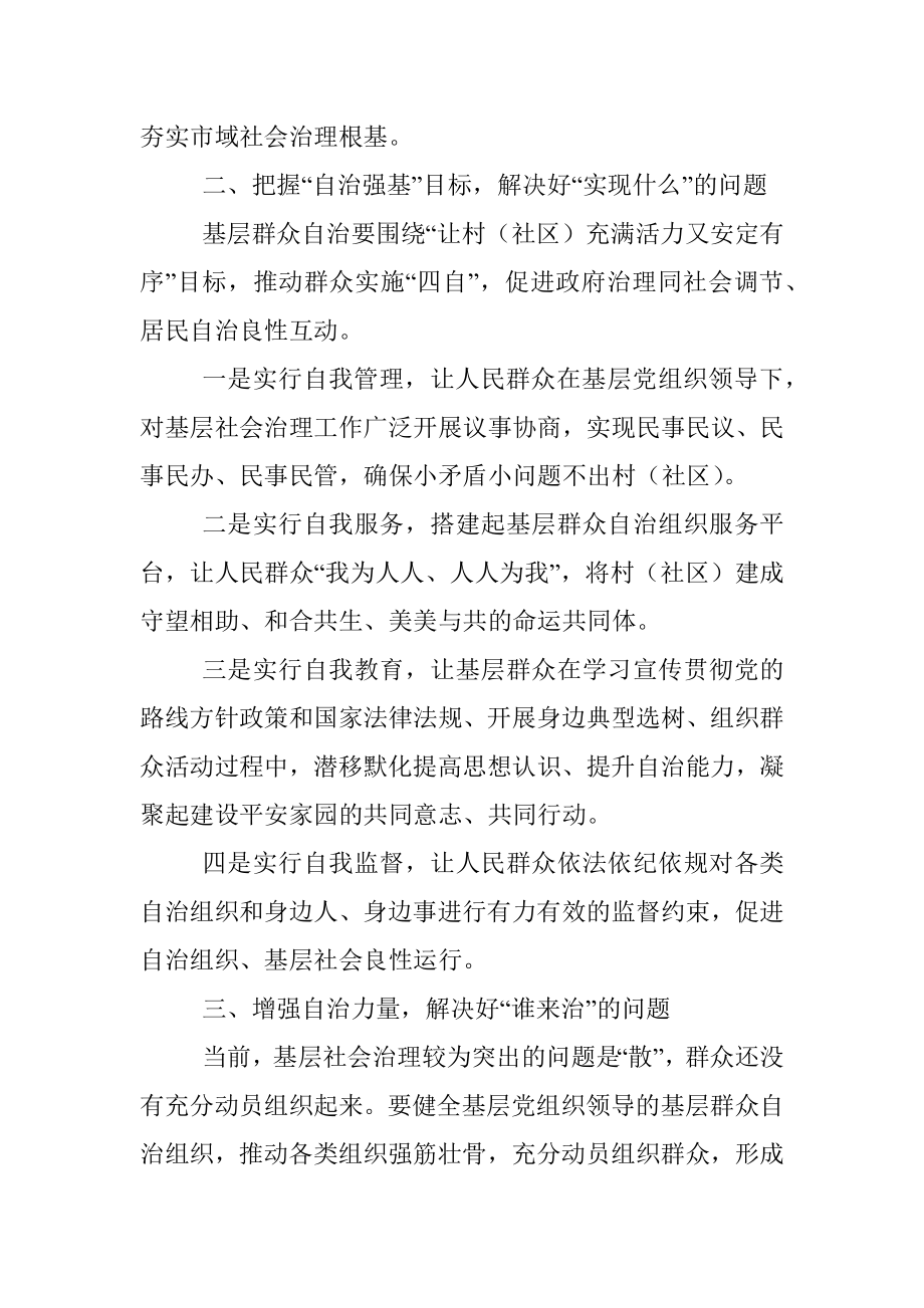 基层治理培训班辅导报告.docx_第3页