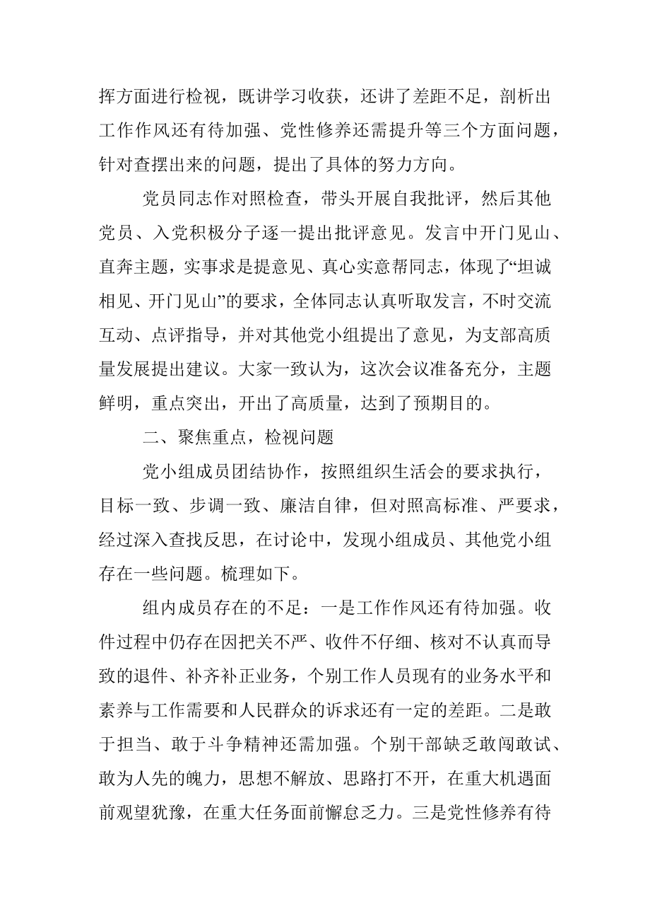 党小组党史学习教育专题组织生活会开展情况的报告.docx_第2页