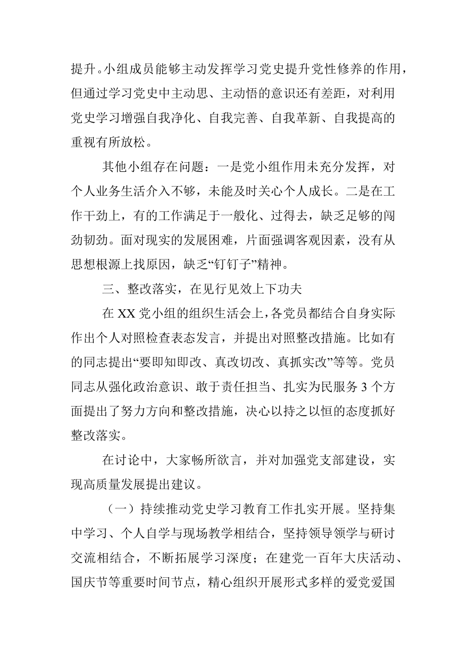 党小组党史学习教育专题组织生活会开展情况的报告.docx_第3页