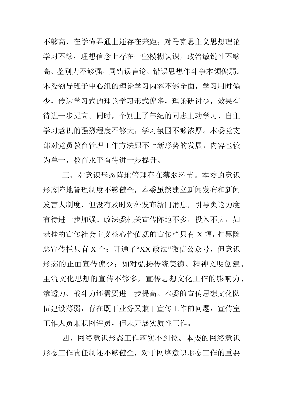 X县委政法委落实意识形态工作责任制自查报告.docx_第2页