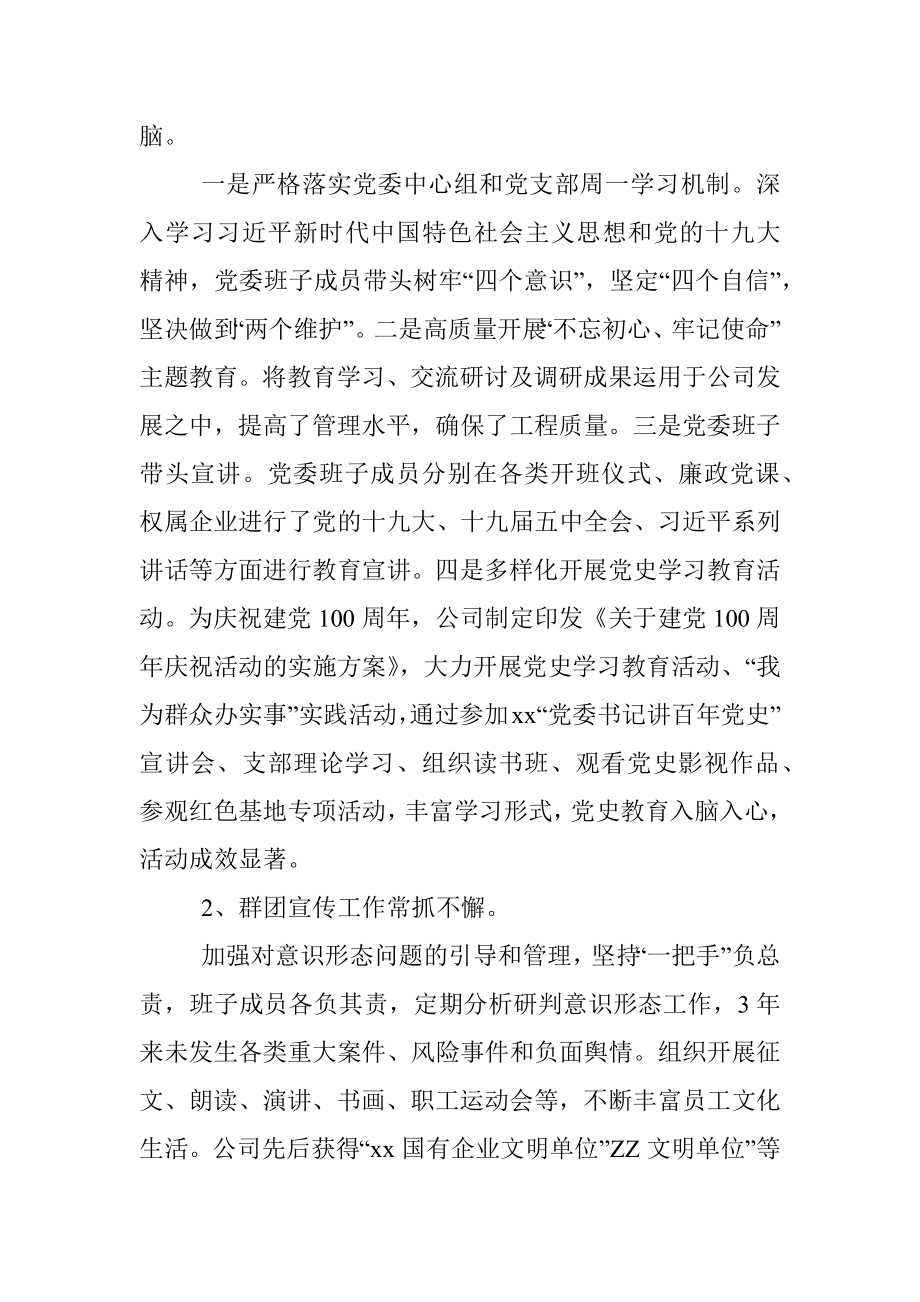 党委近三年来主要工作情况报告（集团公司）.docx_第2页