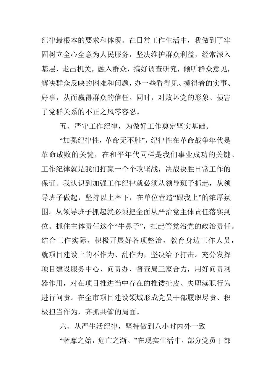 对照六大纪律个人自查报告.docx_第3页