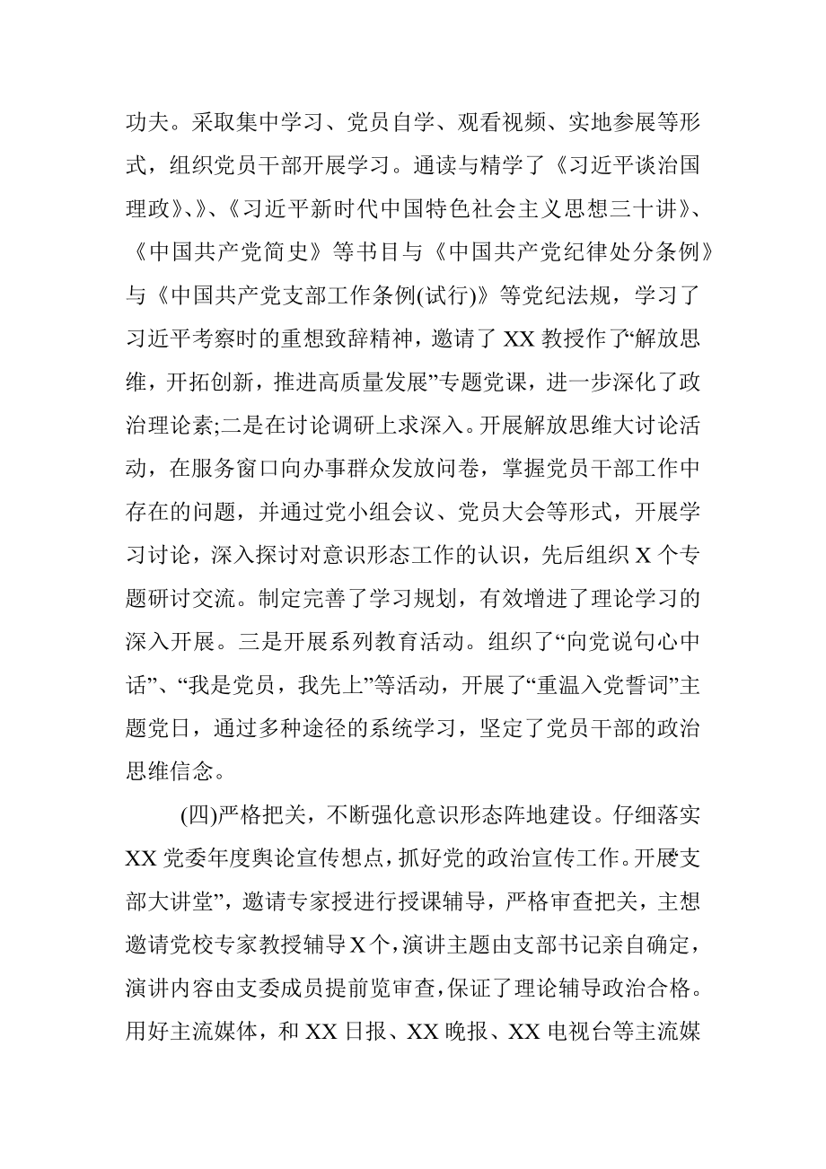 党支部意识形态工作职责制落实情况报告.docx_第3页