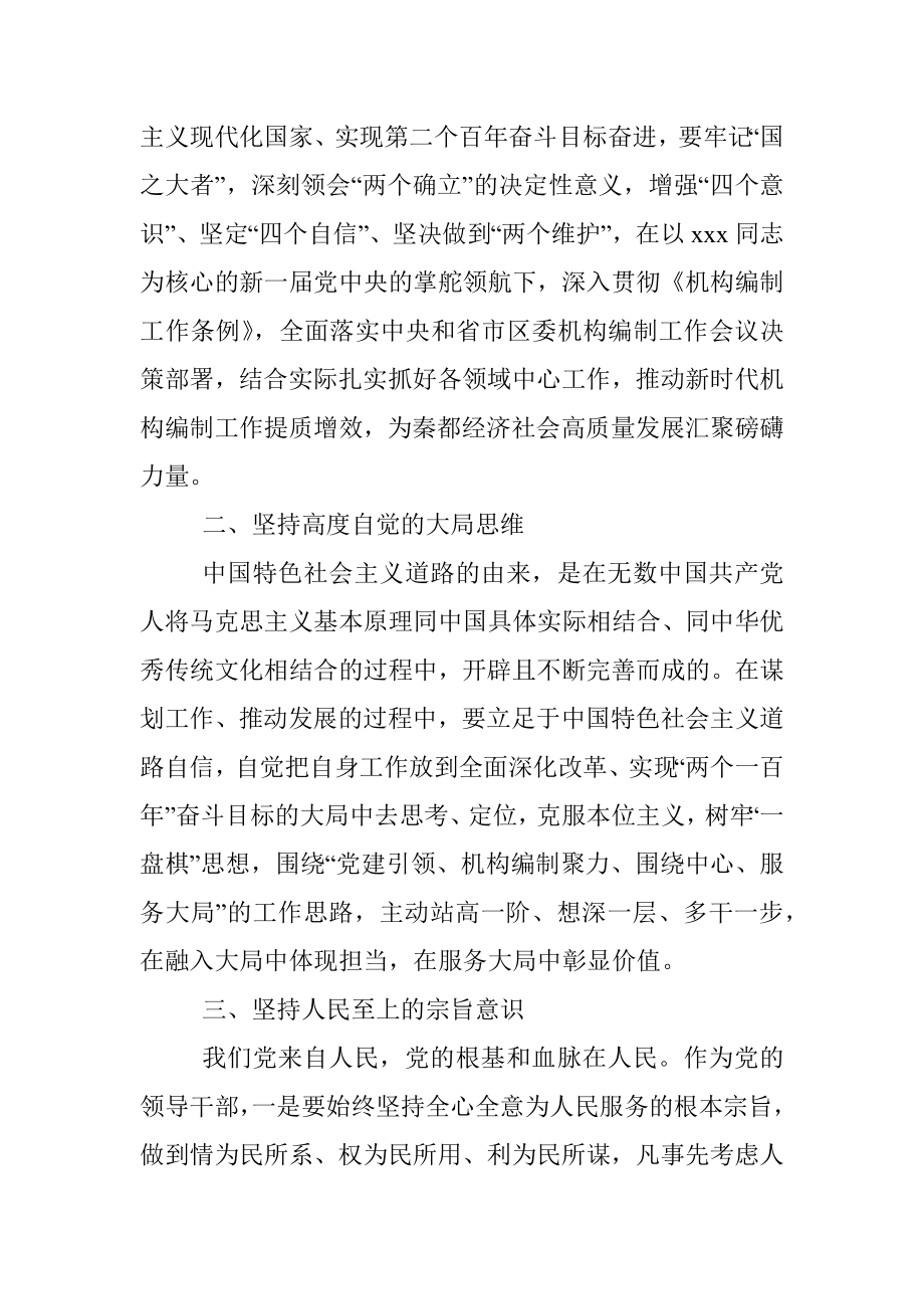 X党校主体班学员研讨发言材料.docx_第2页