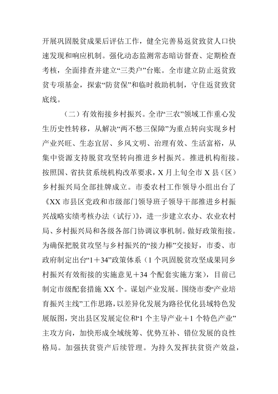 关于全市巩固拓展脱贫攻坚成果衔接乡村振兴情况的调查报告.docx_第2页