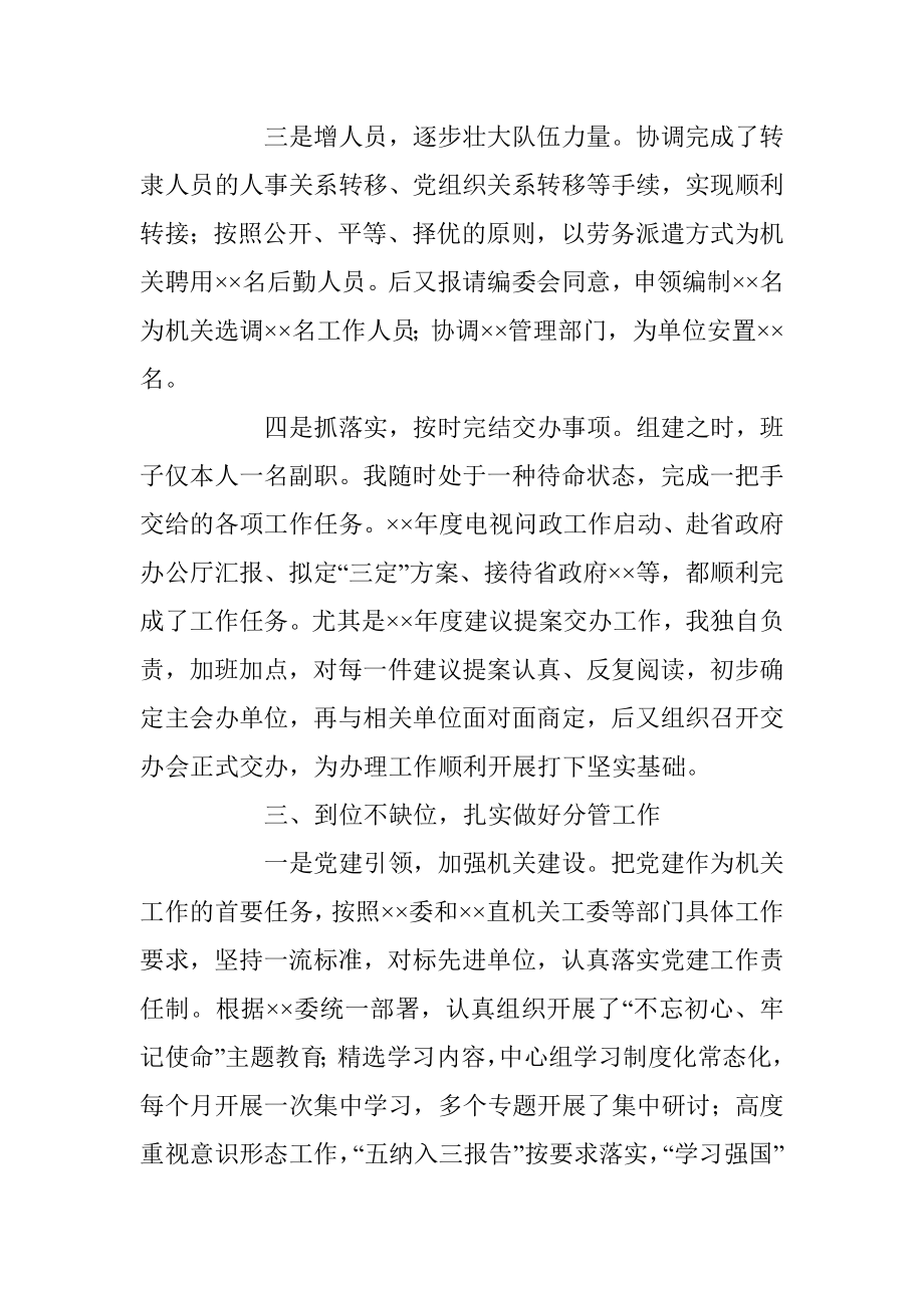 党员个人上一年度述职述廉报告.docx_第2页