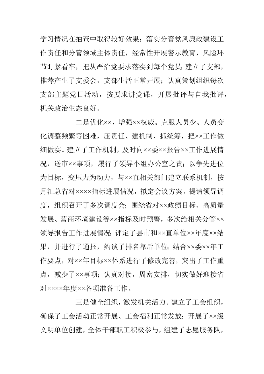 党员个人上一年度述职述廉报告.docx_第3页