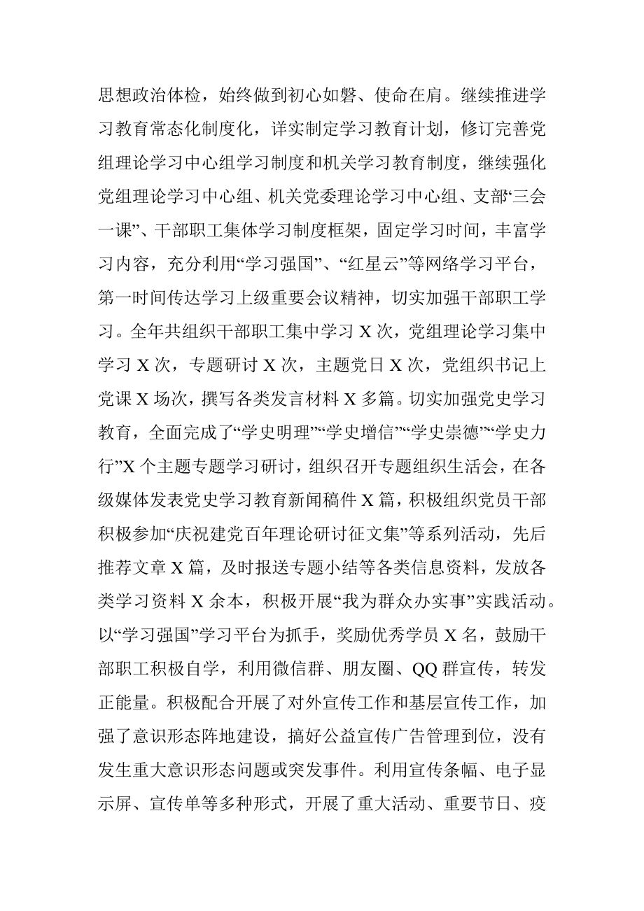 县林业局 2021年意识形态分析研判情况报告.docx_第2页