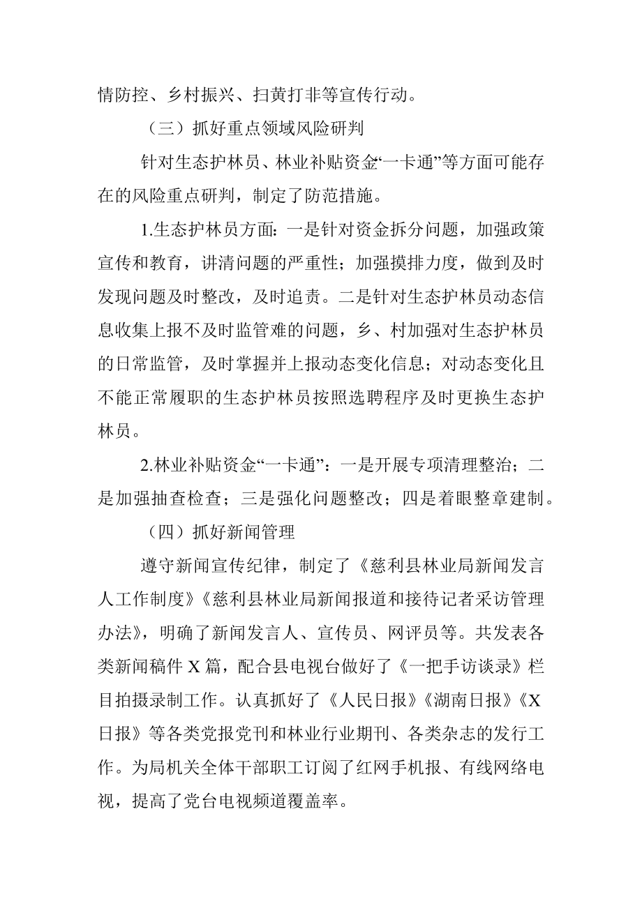 县林业局 2021年意识形态分析研判情况报告.docx_第3页