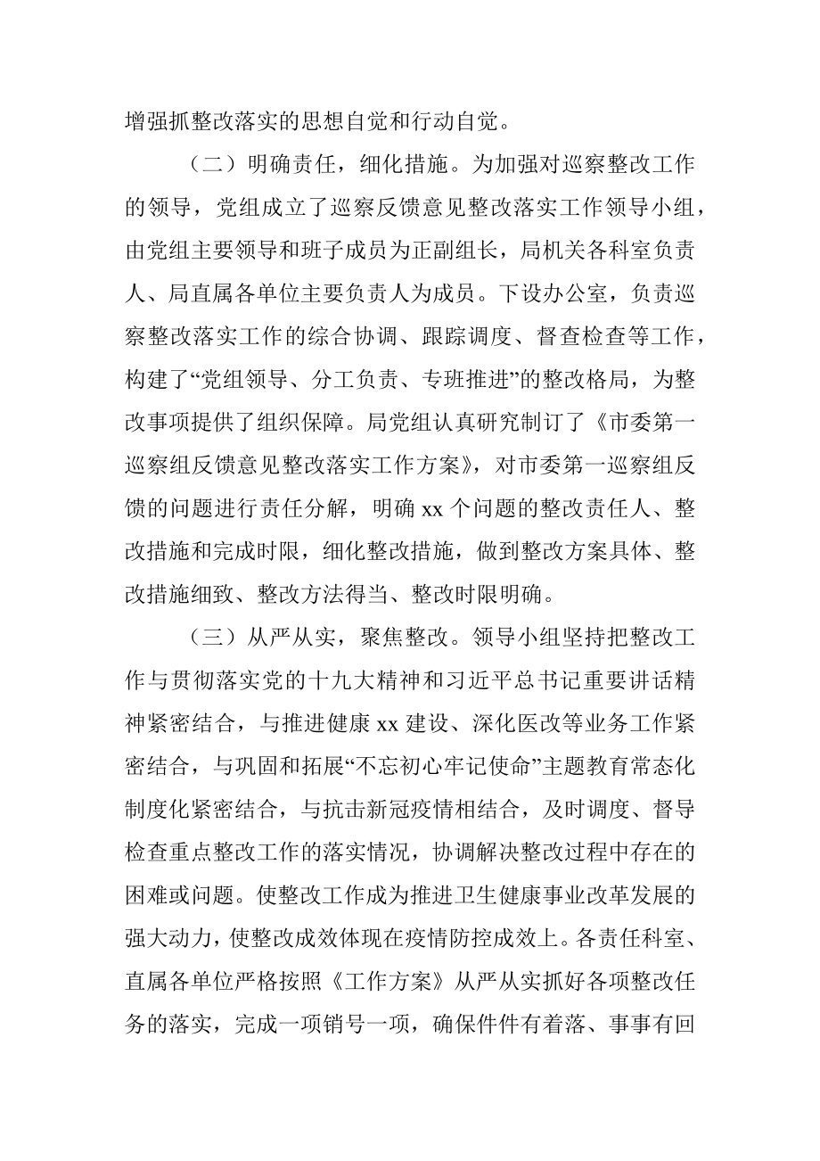 关于市委巡察组巡察反馈意见整改落实情况报告.docx_第2页