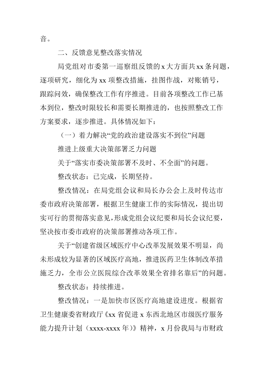 关于市委巡察组巡察反馈意见整改落实情况报告.docx_第3页