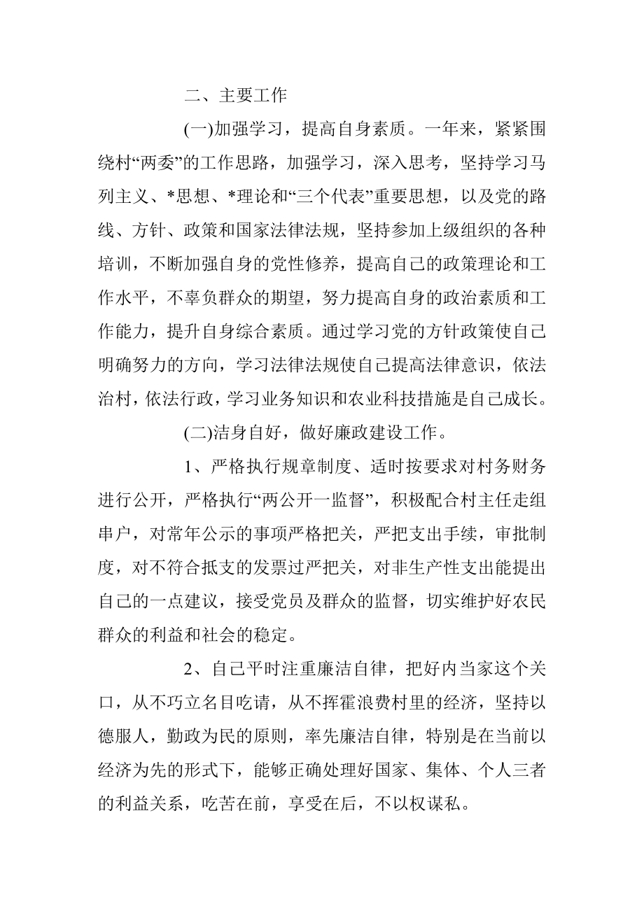 XX村委会副主任述职述廉报告.docx_第2页